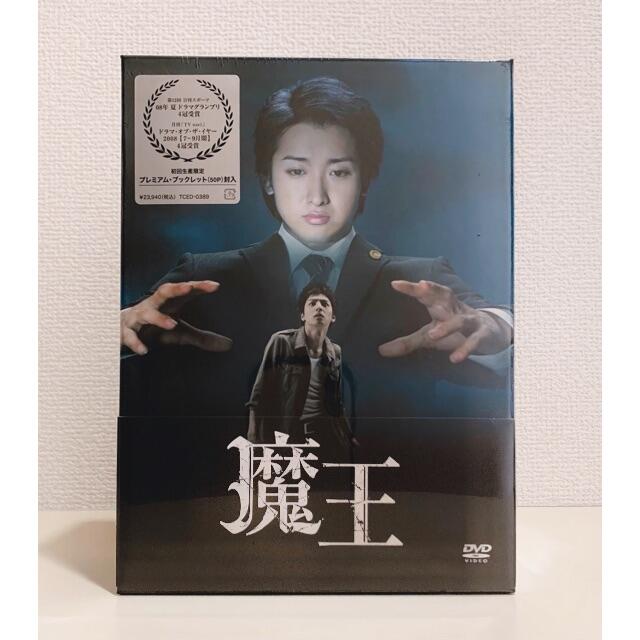 結婚祝い 嵐 未開封 初回限定盤 DVD-BOX 魔王 - TVドラマ