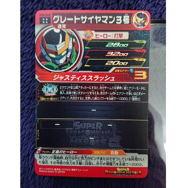 ドラゴンボール(ドラゴンボール)のグレートサイヤマン３号 スーパードラゴンボールヒーローズ エンタメ/ホビーのトレーディングカード(シングルカード)の商品写真