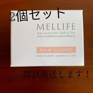 MELLIFE BALM CLEANSE バームクレンズ　90g(その他)