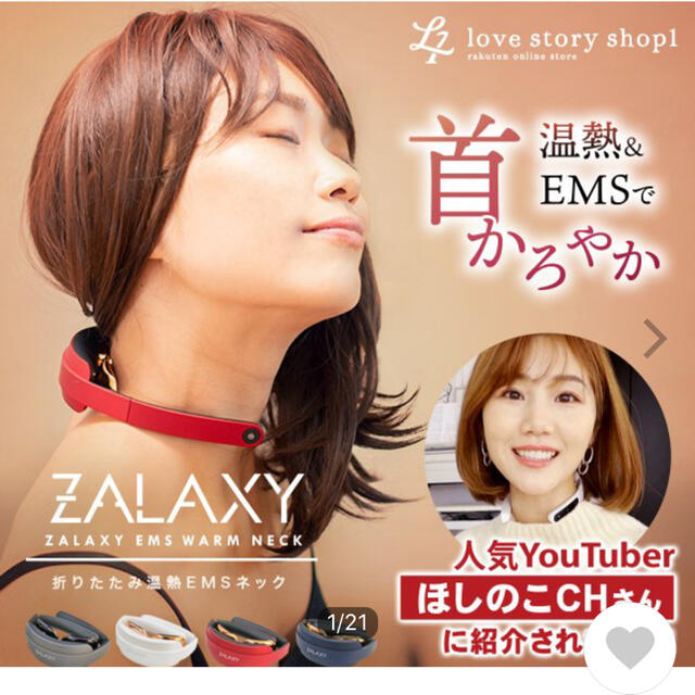 Zalaxy EMS 首まろやか 温熱 WARM NECK ザラクシー スマホ/家電/カメラの美容/健康(マッサージ機)の商品写真