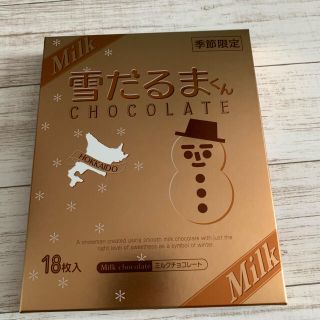 イシヤセイカ(石屋製菓)の石屋製菓　雪だるまくんチョコレート　ミルク(菓子/デザート)