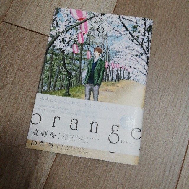 漫画 orange 6巻 エンタメ/ホビーの漫画(少女漫画)の商品写真