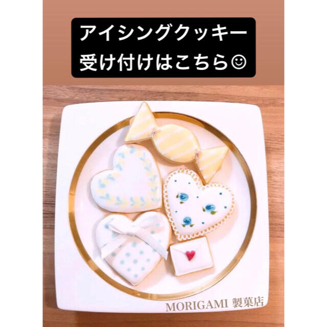 アイシングクッキーオーダー受付ページ 食品/飲料/酒の食品(菓子/デザート)の商品写真