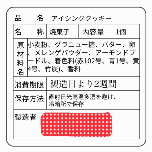 アイシングクッキーオーダー受付ページ 食品/飲料/酒の食品(菓子/デザート)の商品写真