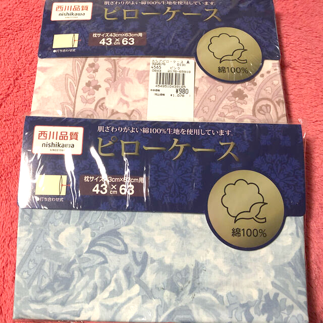 西川(ニシカワ)の★お値下げ★ピローケース 西川 綿100% 枕カバー2個組〔ピンク／ブルー〕 インテリア/住まい/日用品の寝具(シーツ/カバー)の商品写真