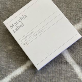 マキアレイベル(Macchia Label)の新品未開封★マキアレイベル　薬用プレストパウダー専用ケース(フェイスパウダー)