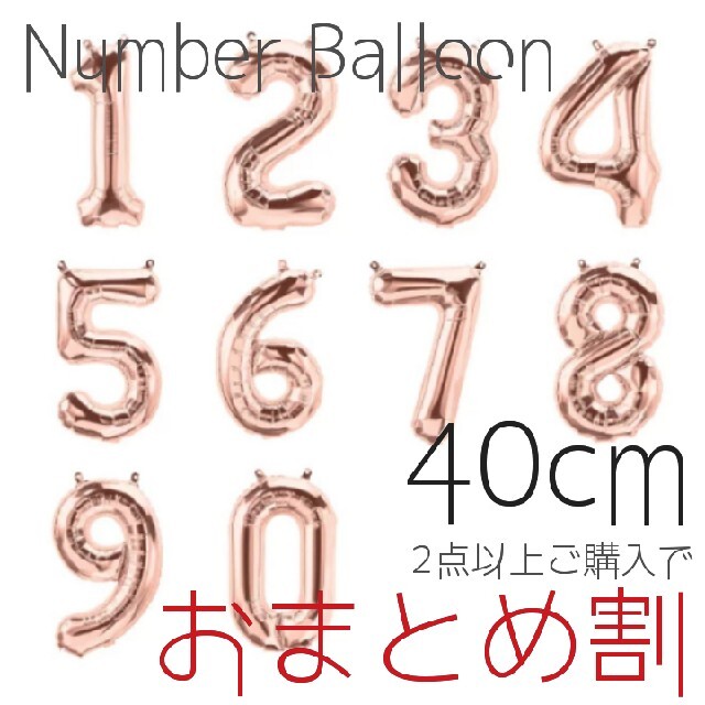 数字バルーン　ピンクゴールド　２４ キッズ/ベビー/マタニティのメモリアル/セレモニー用品(その他)の商品写真