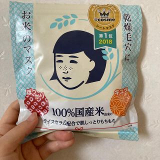 イシザワケンキュウジョ(石澤研究所)のお米のマスク(パック/フェイスマスク)