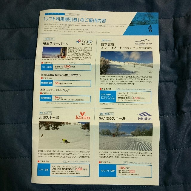 日本駐車場開発株主優待 リフト利用割引券1枚/レンタル割引券1枚 チケットの施設利用券(スキー場)の商品写真