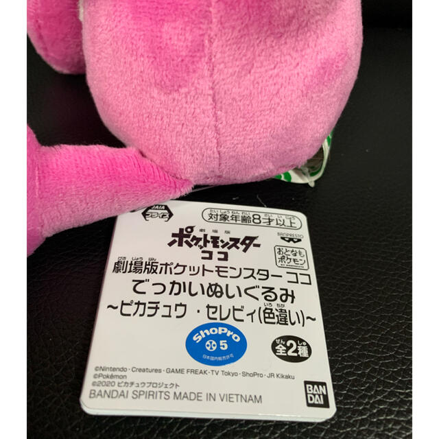 劇場版ポケットモンスター ココ でっかいぬいぐるみ セレビィ 色違い ♪