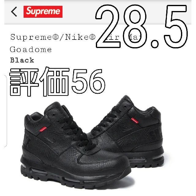 Supreme(シュプリーム)のSupreme®/Nike® Air Max Goadome 黒　28.5㎝ メンズの靴/シューズ(スニーカー)の商品写真