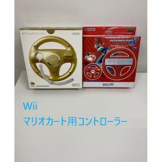 ウィー(Wii)の【未使用品】Wii　ゴールデンハンドル　コントローラー(その他)