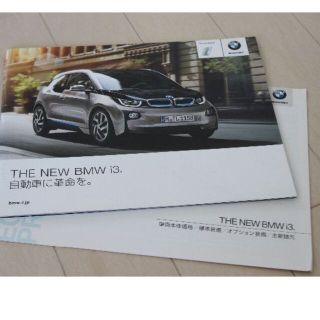 ビーエムダブリュー(BMW)のBMW i3（2014年モデル）カタログ(カタログ/マニュアル)