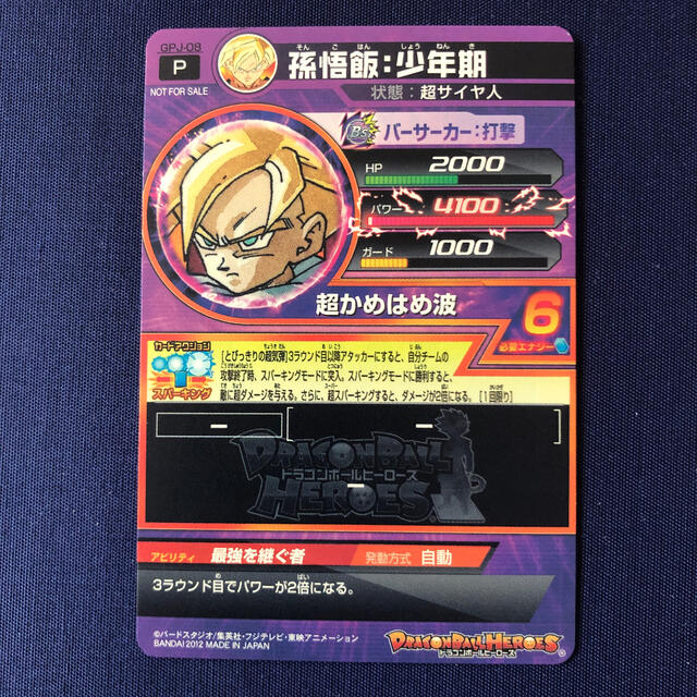 孫悟飯少年期 GPJ-08 プロモ ドラゴンボールヒーローズ SDBH