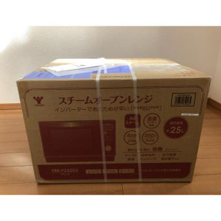 ヤマゼン(山善)の電子レンジ　山善　YAMAZEN(電子レンジ)