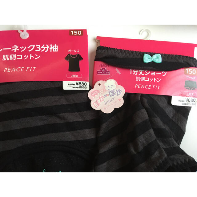 AEON(イオン)のガールズ　3分袖　1分丈　肌着　サイズ150 キッズ/ベビー/マタニティのキッズ服女の子用(90cm~)(下着)の商品写真