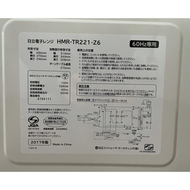 日立 電子レンジ HMR-TR221-Z6 22L 2017年製