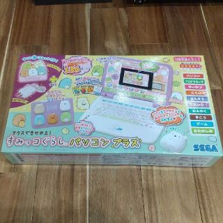 セガ(SEGA)の【新品 未開封】マウスできせかえ! すみっコぐらしパソコンプラス(知育玩具)