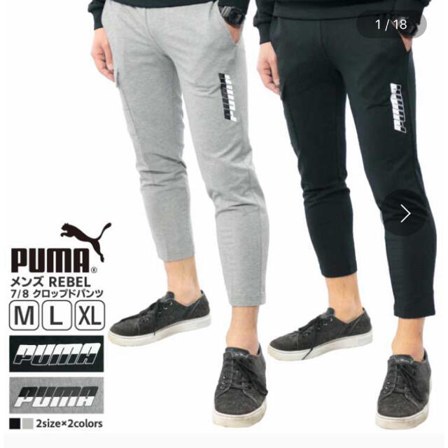 PUMA(プーマ)のプーマ　クロップドパンツ メンズのパンツ(その他)の商品写真