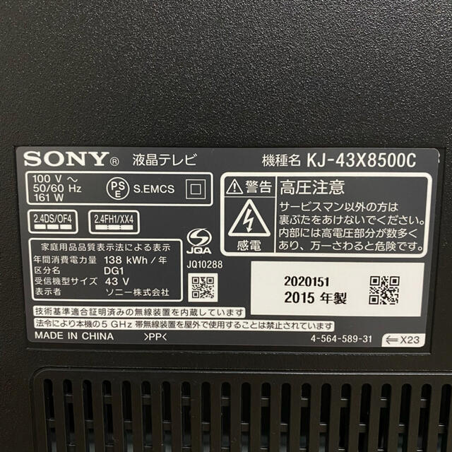 ソニー  43V型 4K 液晶テレビ  Android TV ネット動画視聴○