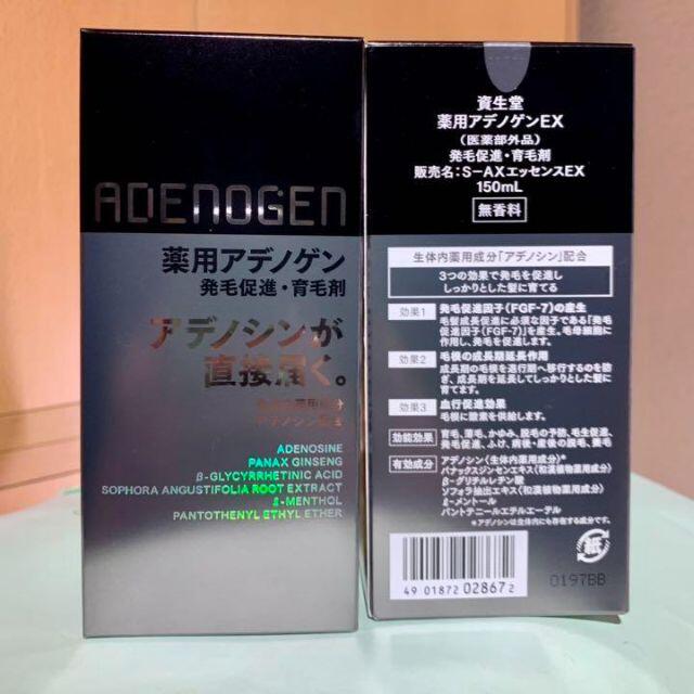 SHISEIDO (資生堂) - 2本セット 資生堂 アデノゲン 薬用アデノゲンEX 150mlの通販 by knz's shop｜シセイドウならラクマ
