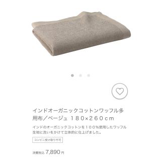 ムジルシリョウヒン(MUJI (無印良品))のyama様専用　インドオーガニックコットンワッフル多用布／ベージュ(シーツ/カバー)