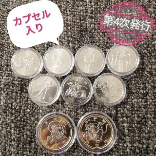 東京オリンピック 記念硬貨 第4次発行分 9種類各1枚 カプセル入り(その他)