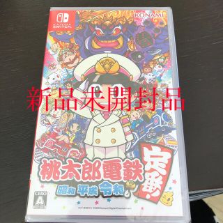 ニンテンドースイッチ(Nintendo Switch)の桃太郎電鉄 ～昭和 平成 令和も定番！～ Switch(家庭用ゲームソフト)