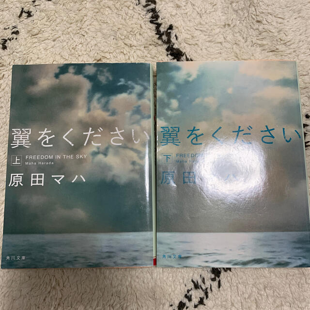 翼をください 上下セット エンタメ/ホビーの本(文学/小説)の商品写真