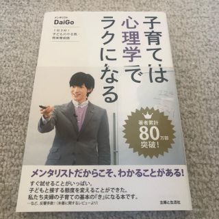 子育ては心理学でラクになる １日３分！子どものやる気・将来育成術(結婚/出産/子育て)