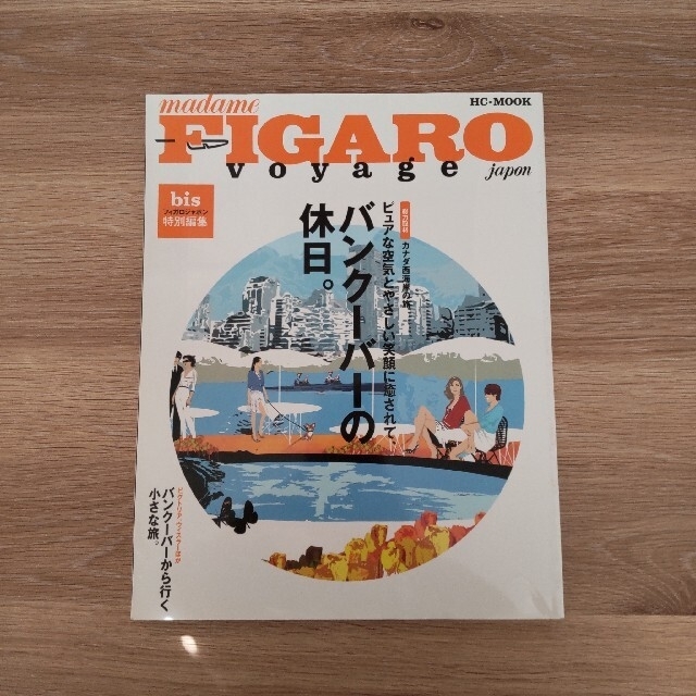 バンク－バ－の休日。FIGARO エンタメ/ホビーの本(地図/旅行ガイド)の商品写真
