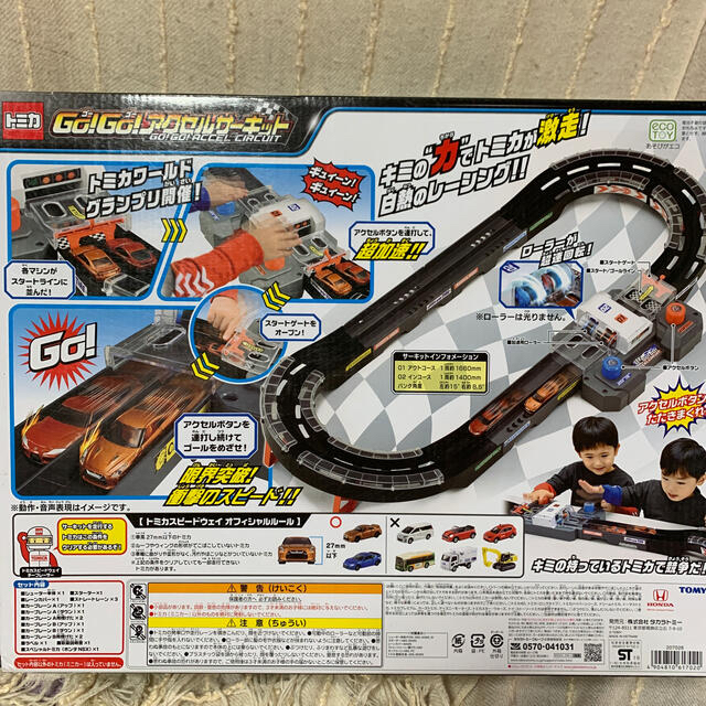 トミカ　Go！GO！アクセルサーキット