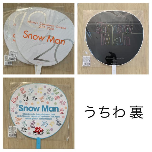 Snow Man  うちわセット　祭りカウコンセット