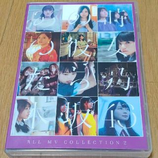 ノギザカフォーティーシックス(乃木坂46)のALL　MV　COLLECTION　2～あの時の彼女たち～（DVD4枚組） DV(ミュージック)