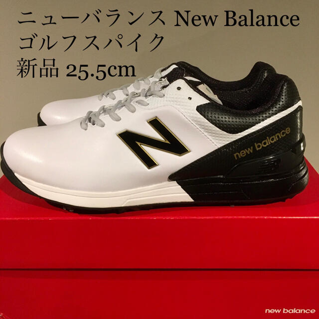 New Balance(ニューバランス)の【新品】ニューバランス new balance ゴルフスパイク 25.5cm スポーツ/アウトドアのゴルフ(シューズ)の商品写真