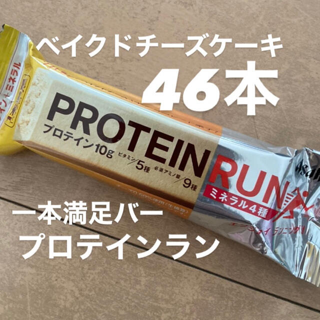 一本満足バー　プロテインラン 46本セット ベイクドチーズケーキ