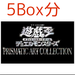 ユウギオウ(遊戯王)のプリズマティックアートコレクション　5BOX(Box/デッキ/パック)