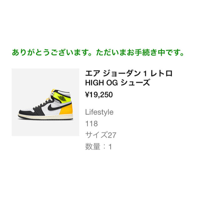 NIKE(ナイキ)のどれかれっぢさん専用 27cm Nike Air Jordan 1 Volt  メンズの靴/シューズ(スニーカー)の商品写真