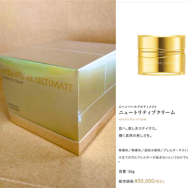 MIKIMOTO COSMETICS(ミキモトコスメティックス)のミキモト化粧品ムーンパールアルティメイトニュートリティブクリーム コスメ/美容のスキンケア/基礎化粧品(フェイスクリーム)の商品写真