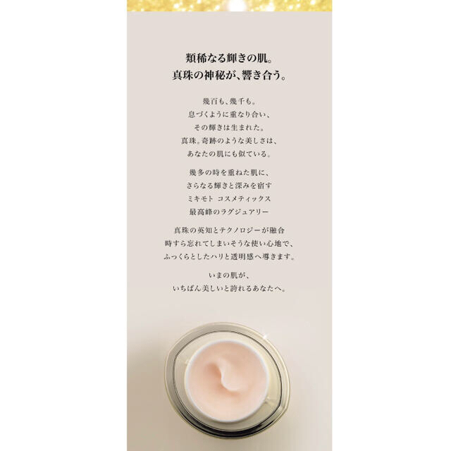 MIKIMOTO COSMETICS(ミキモトコスメティックス)のミキモト化粧品ムーンパールアルティメイトニュートリティブクリーム コスメ/美容のスキンケア/基礎化粧品(フェイスクリーム)の商品写真