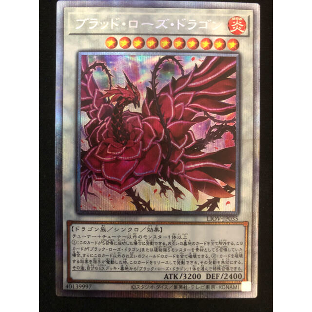 遊戯王 ブラッド・ローズ・ドラゴン プリズマシングルカード