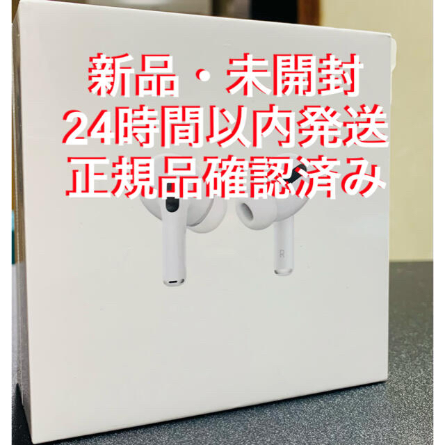 【国内正規品】　AirPods Pro　MWP22J/A　新品未開封　本体