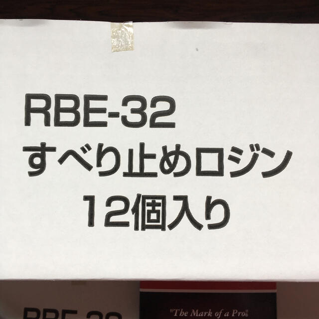 Rawlings(ローリングス)のBall Otaku様　専用ロジン　すべり止め　ローリングス スポーツ/アウトドアの野球(その他)の商品写真