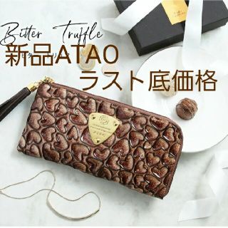 アタオ(ATAO)の新品ATAOハッピーヴィトロ底価格(財布)