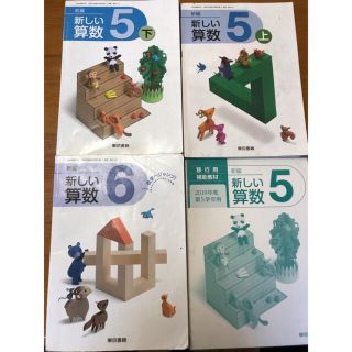 新しい算数　東京書籍　5年上下&6年　３冊セット　格安で❣️(語学/参考書)