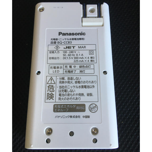 Panasonic(パナソニック)のパナソニック 充電式乾電池 充電器 BQ-CC83 エネループ スマホ/家電/カメラのスマートフォン/携帯電話(バッテリー/充電器)の商品写真