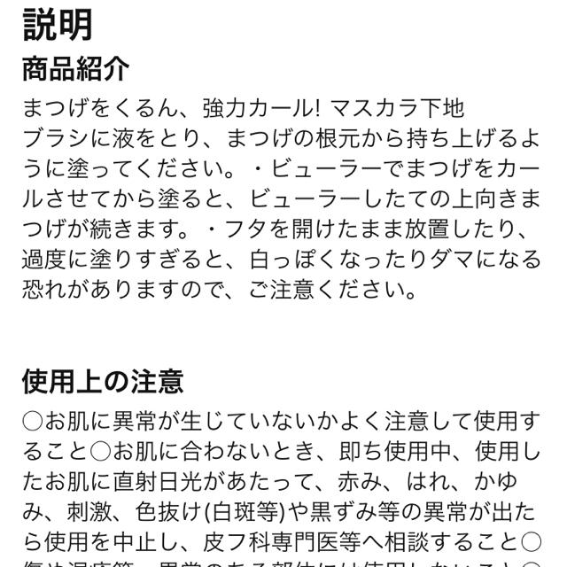 りす様専用 コスメ/美容のベースメイク/化粧品(マスカラ下地/トップコート)の商品写真