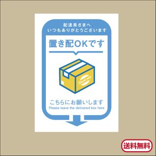 置き配ステッカー　宅配　ボックス　防水仕様　コロナ対策　ポスト(その他)