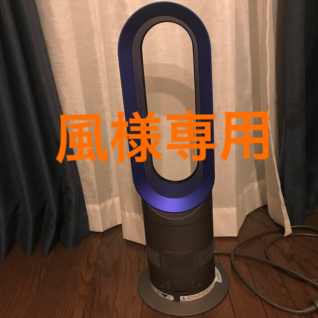 Dyson(ダイソン)のダイソン　hot and cool AM05 スマホ/家電/カメラの冷暖房/空調(ファンヒーター)の商品写真