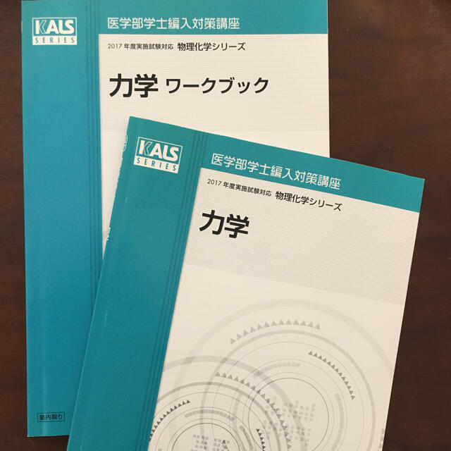 ハイレベル数学 確率・統計】KALS医学部編入学試験対策医学部学士編入